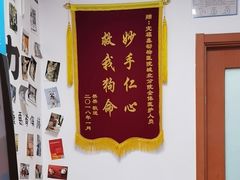 -宠福鑫动物医院(城北分院)