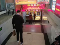 -五道口枣糕王(成府路店)