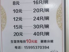 -周震馄饨