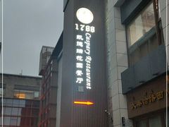 -凯德瑞花园餐厅(大唐芙蓉园店)