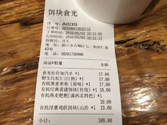 账单-饵块食光·云南有机手作饵块
