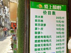 -爱上酸嘢