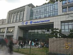 -苏州市立医院本部母子保健中心
