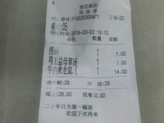 账单-浪记面店(老墟村店)