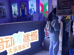 -移动谜城·大笨象密室逃脱(五棵松店)