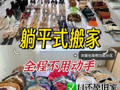 -骆驼日式搬家收纳整理