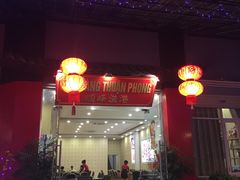 -顺峰渔港中国人的餐厅