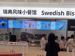 -宜家·瑞典风味餐厅(无锡店)