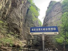 -龙潭大峡谷
