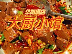 -大厨小馆(华阳城店)