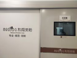 -和颜一美轻医美连锁