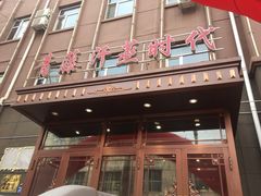 -青藤汗蒸时代会所