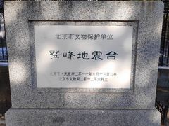-北京鹫峰国家森林公园