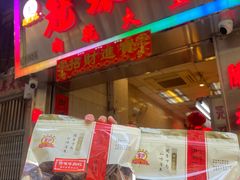 -冠环球肉干大王(福隆新街店)