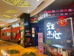 门面-蘭奢雅集·江浙菜(青山江滩店)