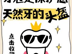 -雅悦齿科(顾村公园店)