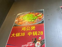-范贤光鸡公煲(平乐园总店)