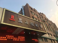 -1952黑石礁酒楼·海鲜(黑石礁店)