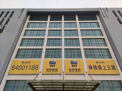 -松乔体检(亦庄店)