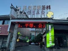 -滇之味菌王府(福建路店)