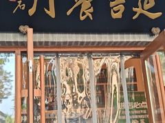 -华天延吉餐厅(西四总店)