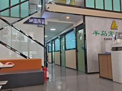 -半岛宠物医院24小时(科华中路店)