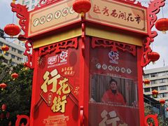 -越秀西湖花市(广州城市广场花卉店)