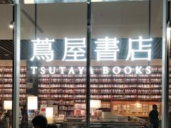 -茑屋书店(天目里店)