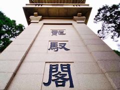 -黄帝陵
