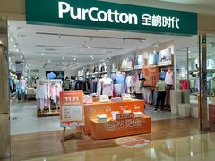 -Purcotton全棉时代(悠唐店)