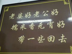 -糯米香(长江路店)