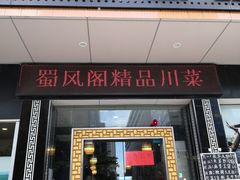 门面-牛魔王汕头牛肉火锅(笋岗店)