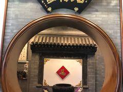 -九花山烤鸭店