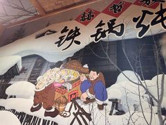 -锅老头海鲜铁锅炖