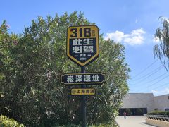 -上海崧泽遗址博物馆