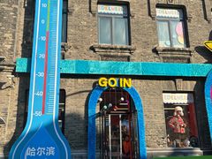 -中华巴洛克风情街