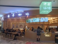 -鹊茶咖啡•新中式(深圳首店)
