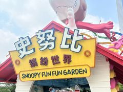 -史努比缤纷世界