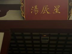 -华清宫景区