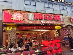 -那红花·东北菜铁锅炖(仙林金鹰店)