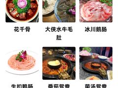 -蜀大侠火锅(香格里拉店)
