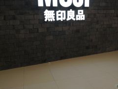-MUJI无印良品(恒力MALL店)