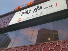 -闻见中国海南菜(K11店)