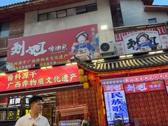-刘姐啤酒鱼民族演艺餐厅(西街总店)
