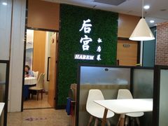 -后宫私房菜(汇客美食娱乐广场店)
