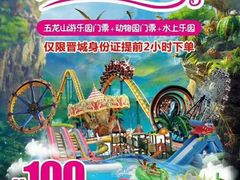 -五龙山野生动物王国