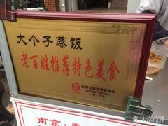 -大个子蒸饭