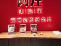 -阿庄新豫菜(通泰路店)