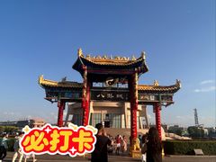 -特克斯八卦城
