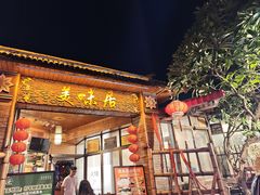 -美未居·老字号·地道顺德菜·桑拿鸡·鱼生(容桂店)